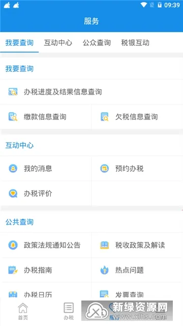皖税通(安徽税务服务平台)截图