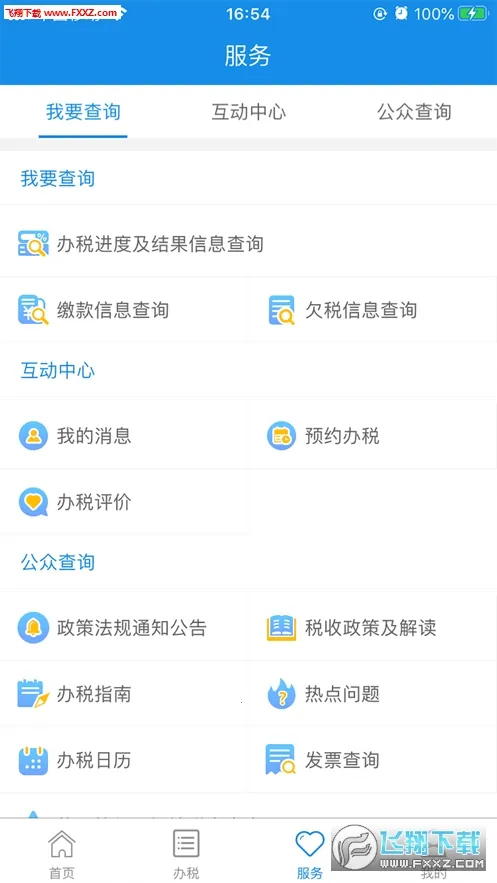 皖税通(安徽税务服务平台)截图