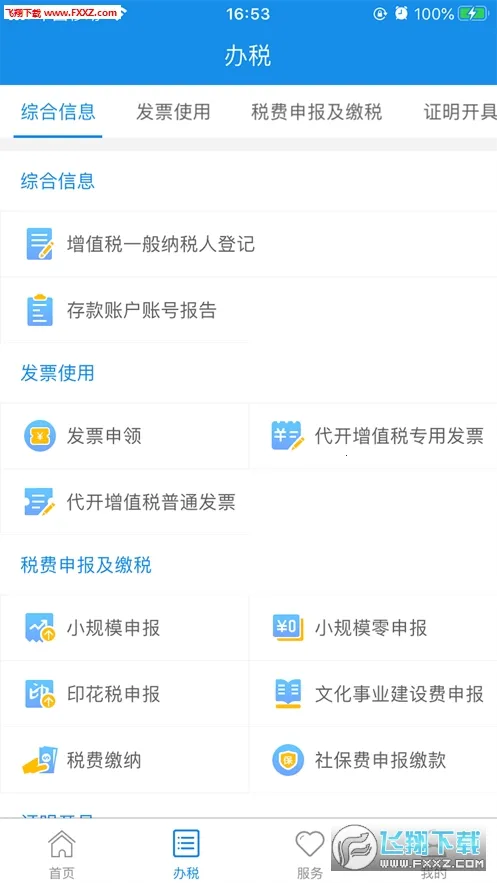 皖税通(安徽税务服务平台)