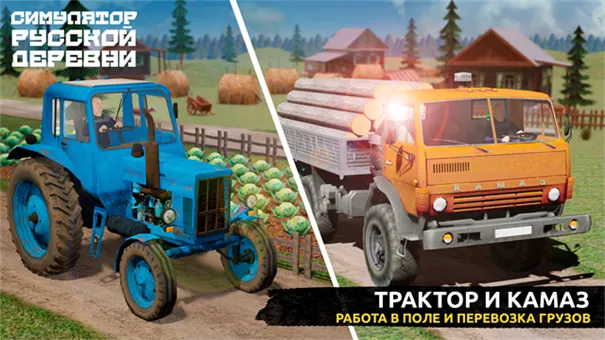 俄罗斯乡村模拟器2025最新版本截图