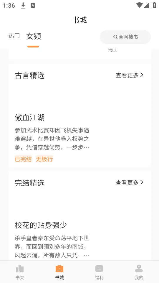 超品读书(小说阅读平台)截图