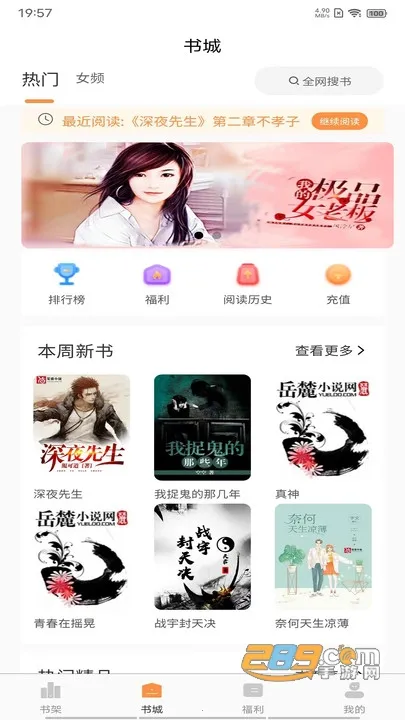 超品读书(小说阅读平台)截图