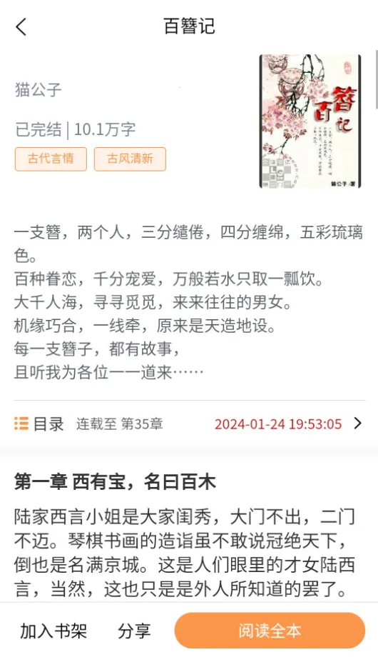超品读书(小说阅读平台)截图