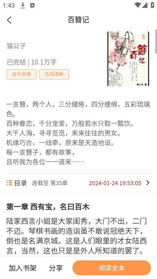 超品读书(小说阅读平台)截图