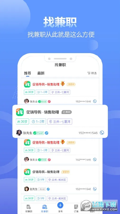 兼职蛙(兼职信息查询)