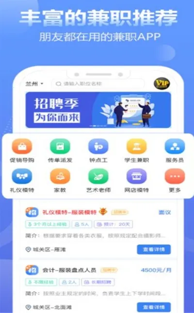 兼职蛙(兼职信息查询)截图