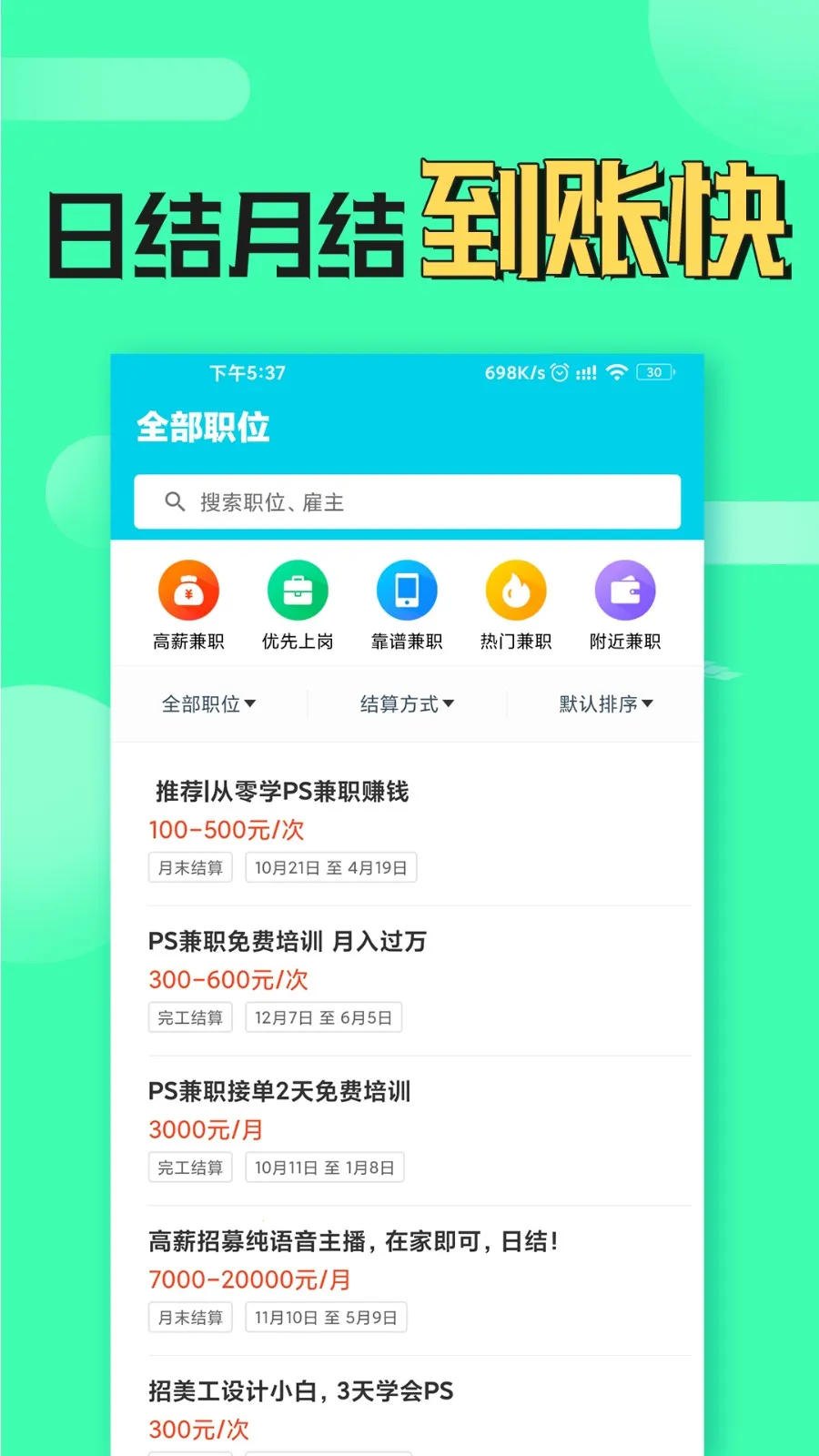 兼职蛙(兼职信息查询)截图
