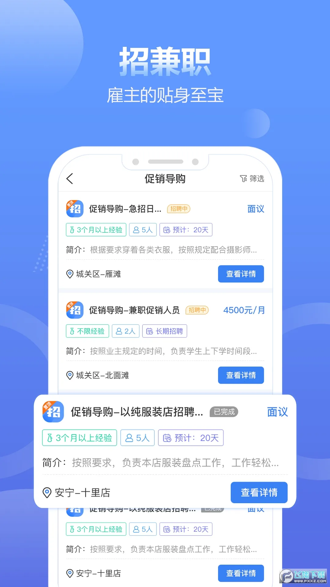 兼职蛙(兼职信息查询)截图