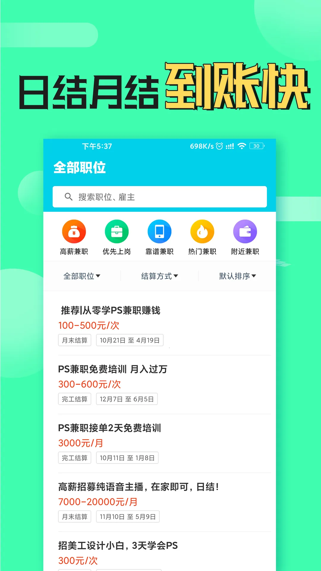 兼职蛙(兼职信息查询)截图