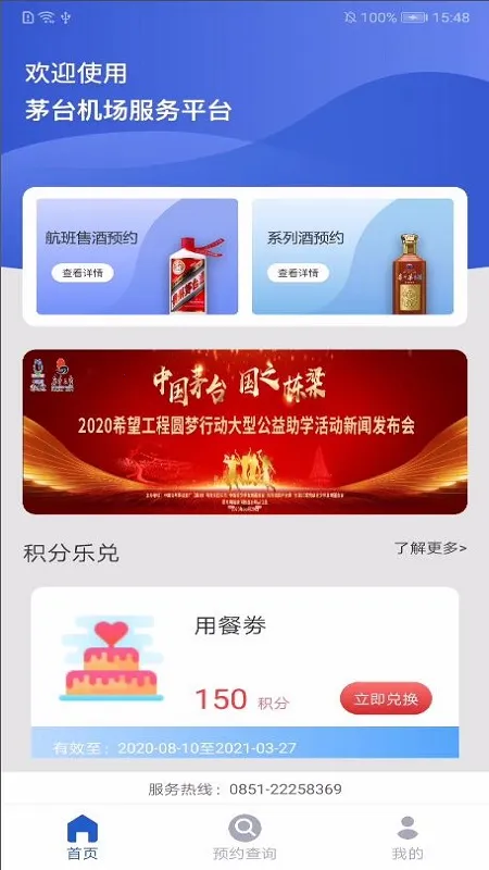 茅台机场2025下载安装截图