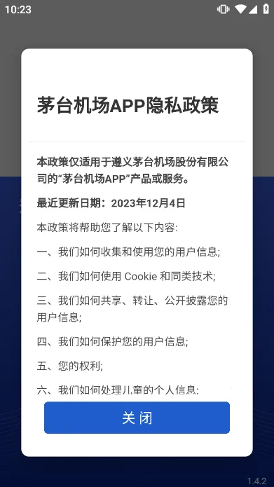 茅台机场2025下载安装截图