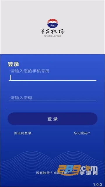 茅台机场2025下载安装截图