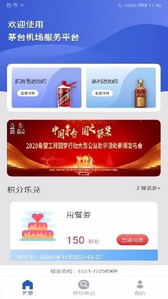 茅台机场2025下载安装