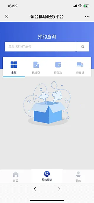茅台机场2025下载安装