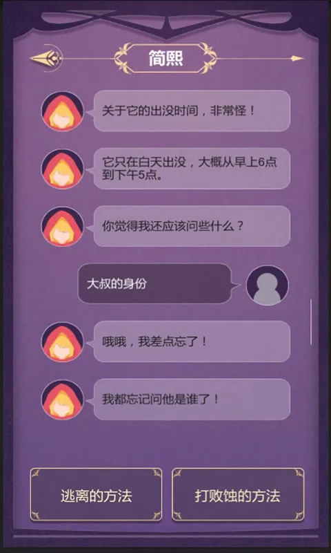 蚀梦(文字互动游戏)截图