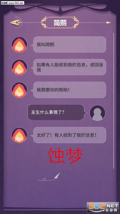 蚀梦(文字互动游戏)