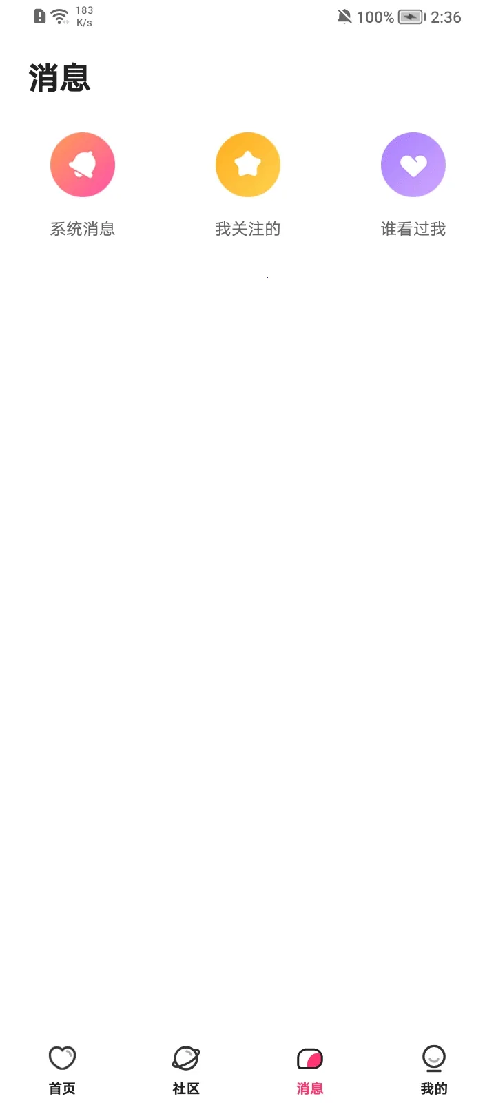 汇缘交友(社交交友平台)截图