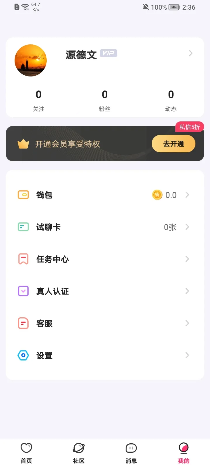 汇缘交友(社交交友平台)截图