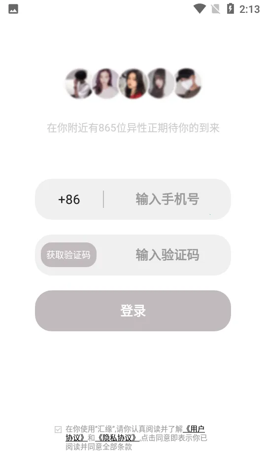 汇缘交友(社交交友平台)截图