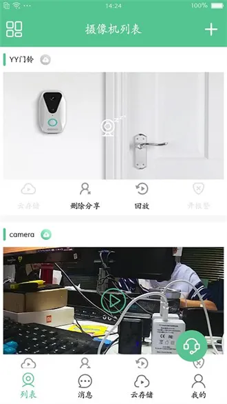 智能看家宝2025官方正版截图