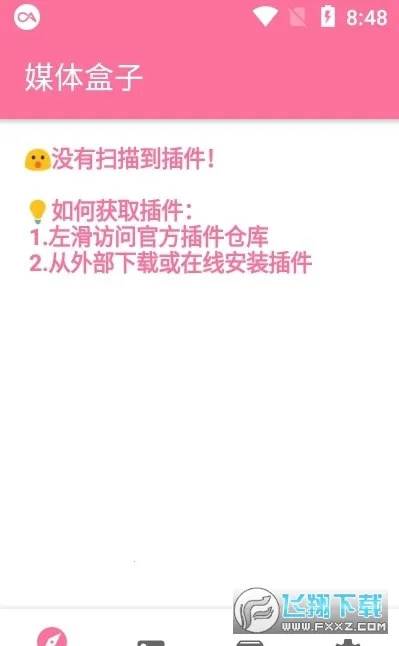 媒体盒子2025下载截图