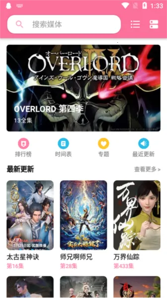 媒体盒子2025下载