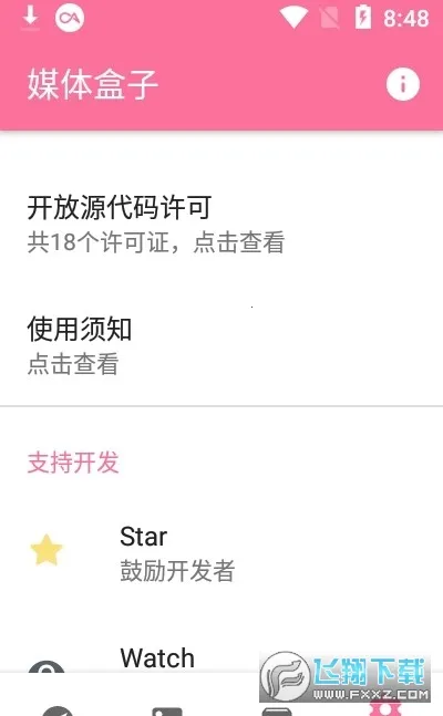 媒体盒子2025下载截图