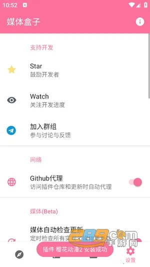 媒体盒子2025下载