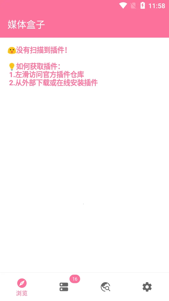 媒体盒子2025下载截图