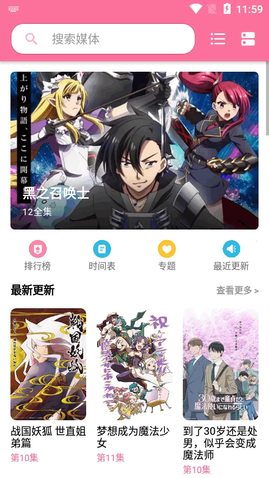 媒体盒子2025下载截图