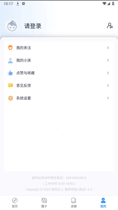 启鸣云校(智能学习平台)截图