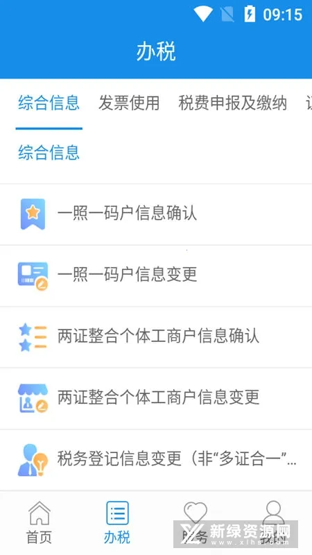 陕西税务2025官方最新版本截图