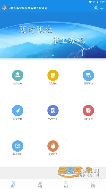 陕西税务2025官方最新版本 陕西税务2025官方最新版本