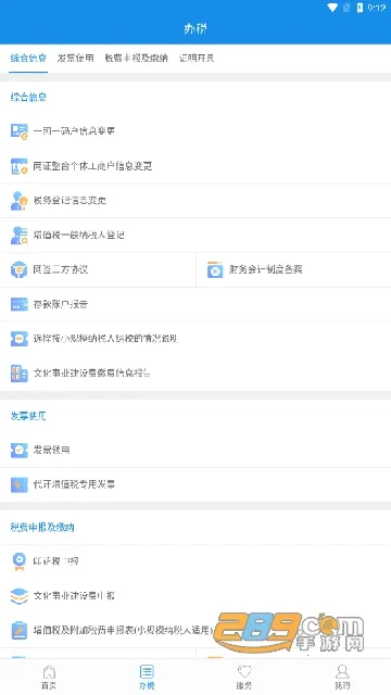 陕西税务2025官方最新版本截图