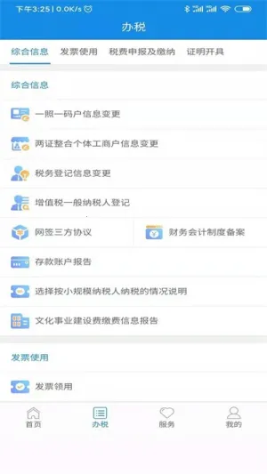陕西税务2025官方最新版本截图