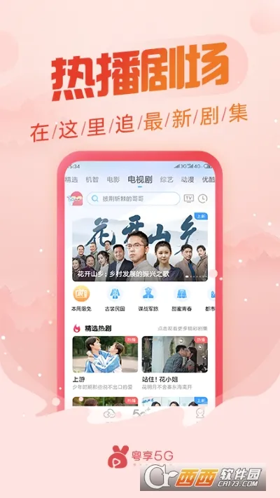 粤享5G2025下载安装截图