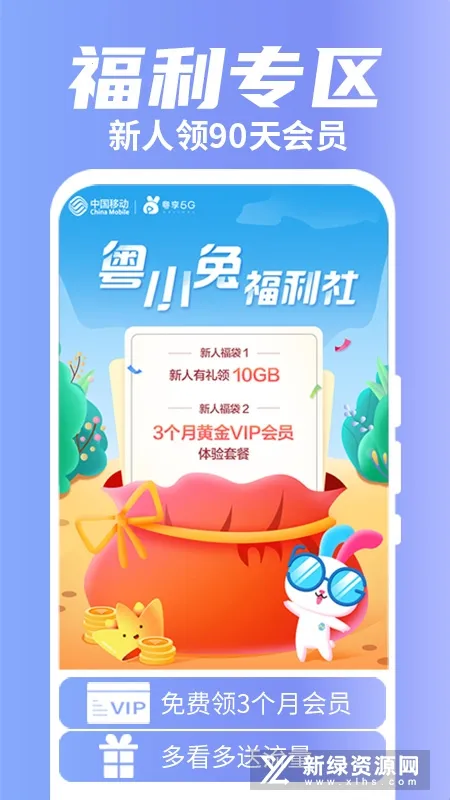 粤享5G2025下载安装截图