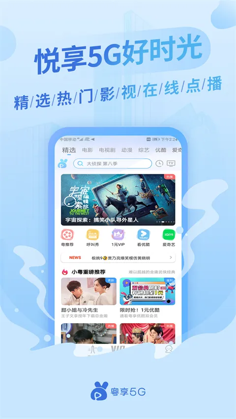 粤享5G2025下载安装