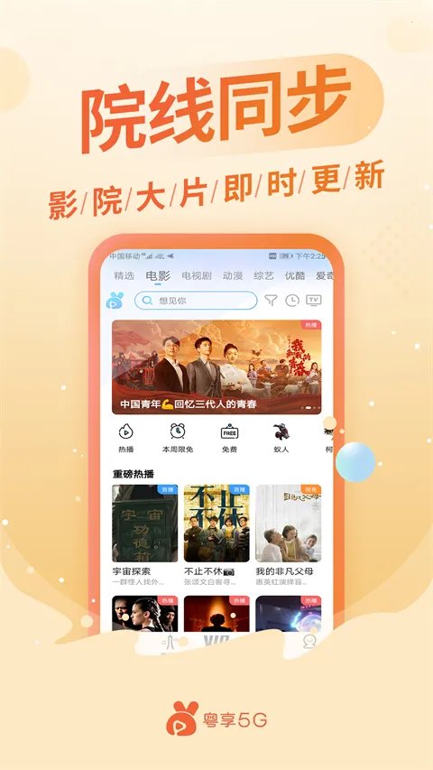 粤享5G2025下载安装