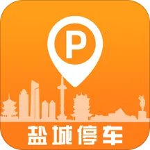 盐城停车(停车服务平台)