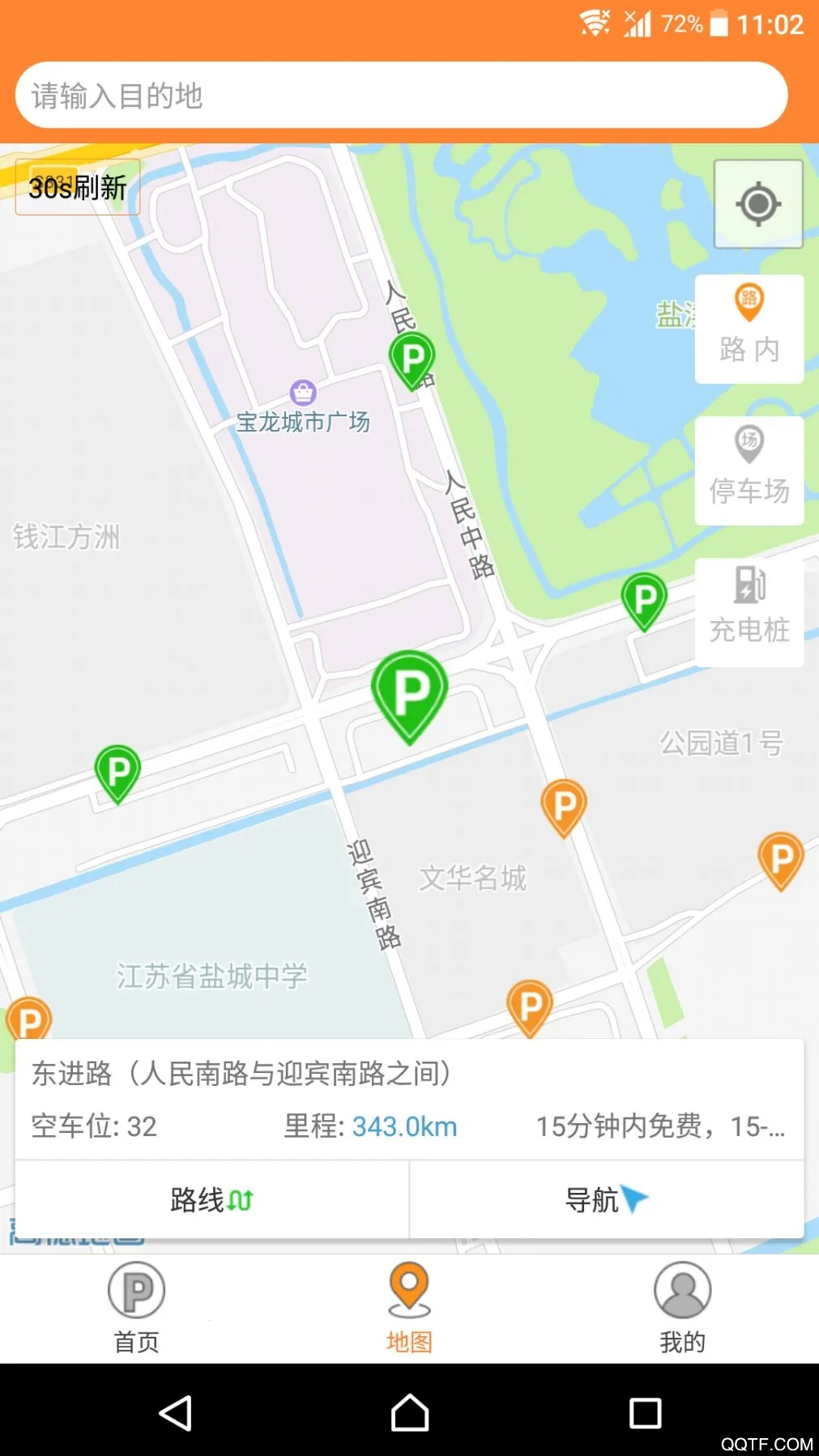 盐城停车(停车服务平台)截图