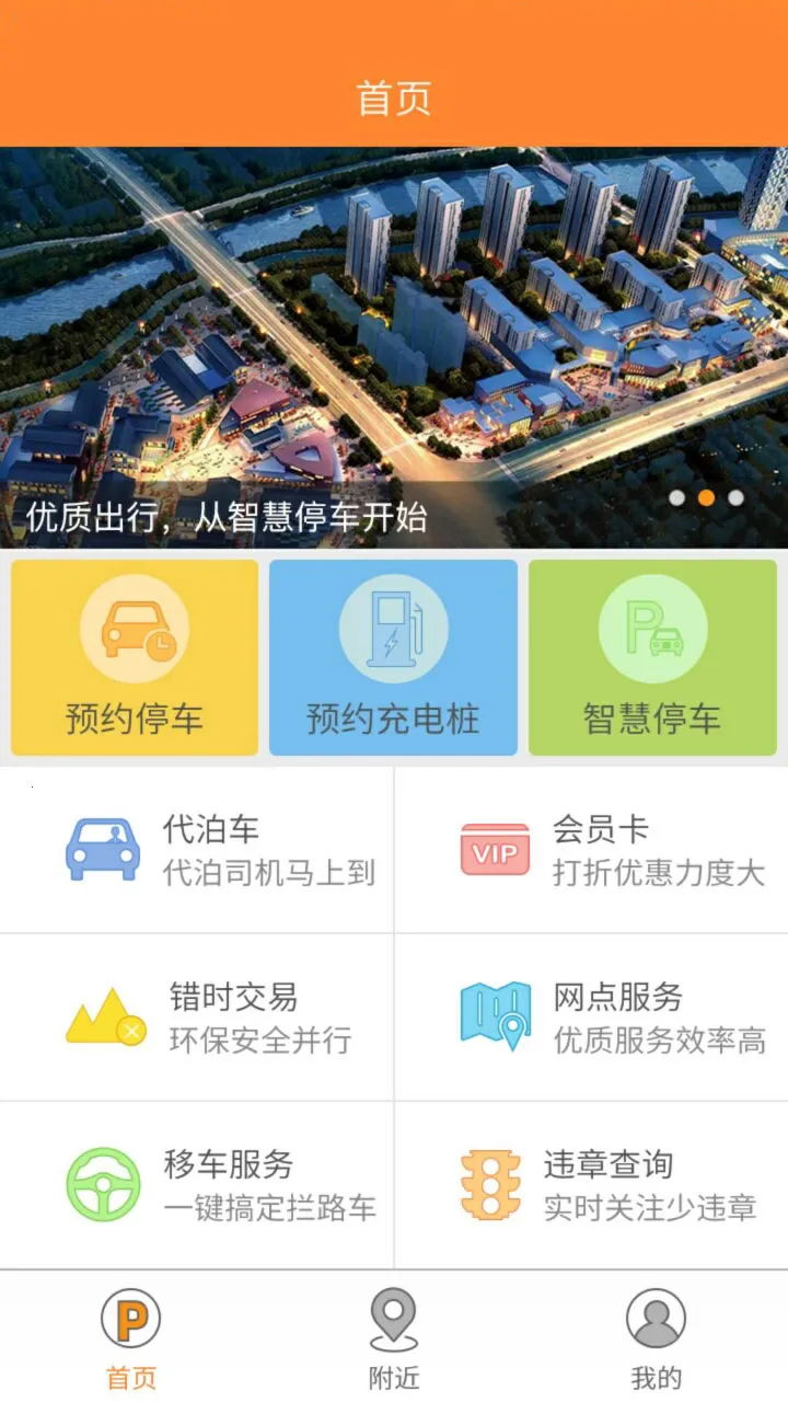 盐城停车(停车服务平台)截图