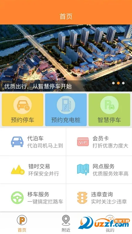 盐城停车(停车服务平台)截图