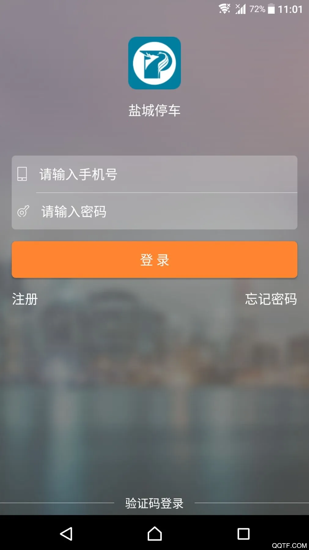 盐城停车(停车服务平台)截图