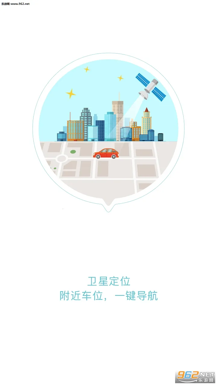 盐城停车(停车服务平台)截图