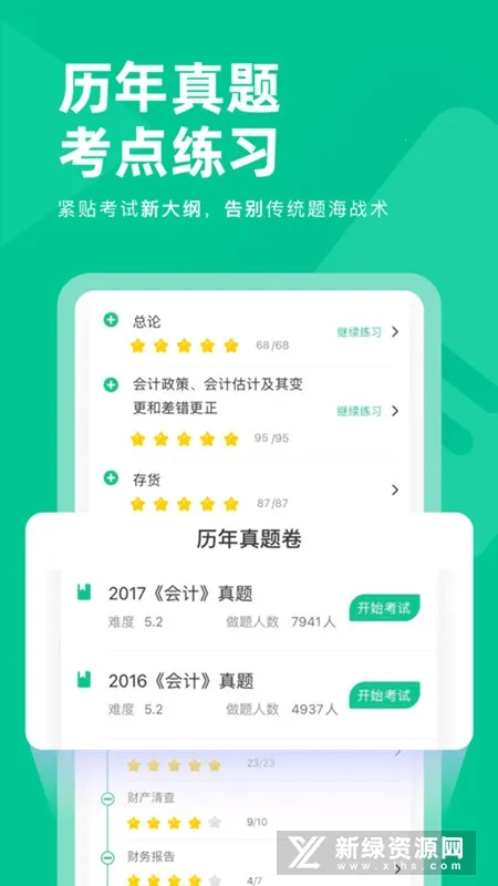 注会对题库2025最新版本截图