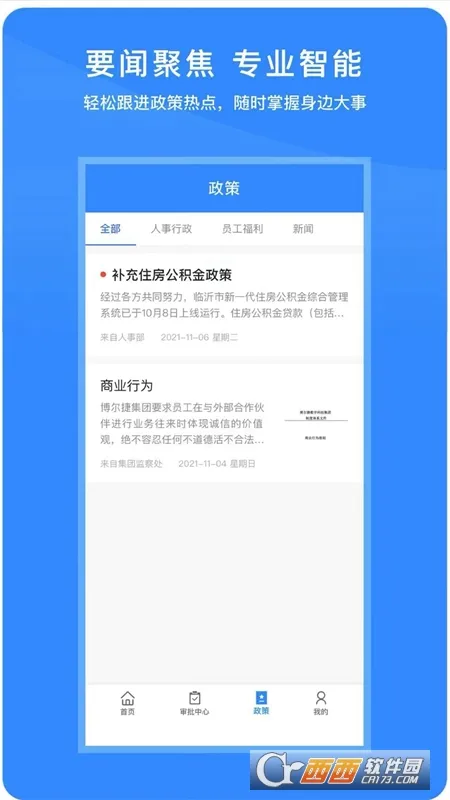 脉芽糖员工助手2025官方正版截图