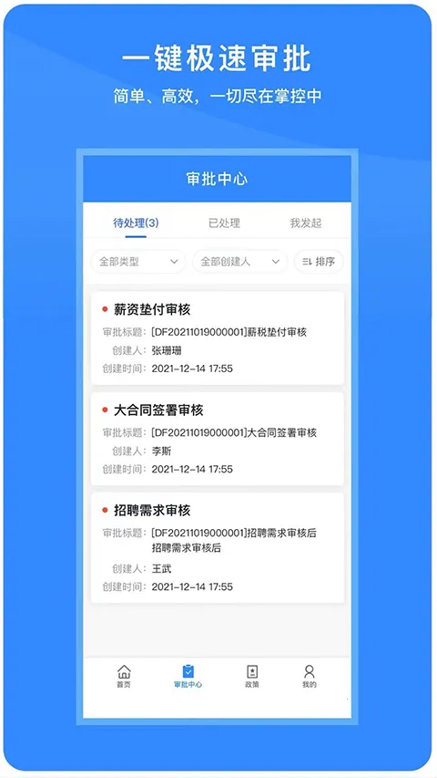 脉芽糖员工助手2025官方正版截图