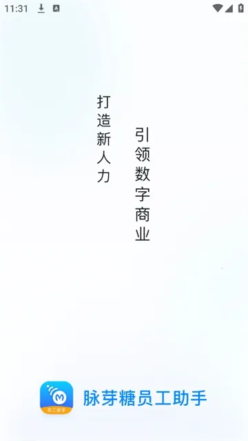 脉芽糖员工助手2025官方正版 脉芽糖员工助手2025官方正版