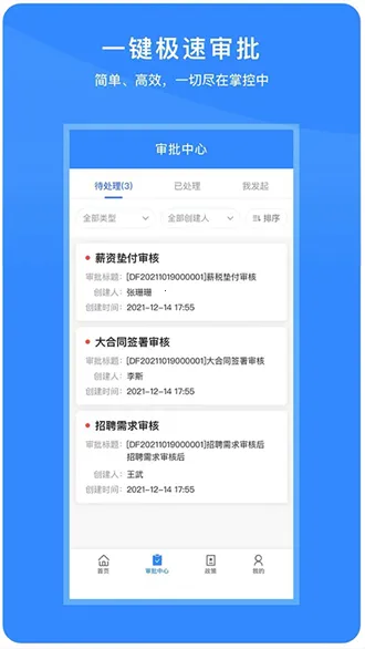 脉芽糖员工助手2025官方正版截图